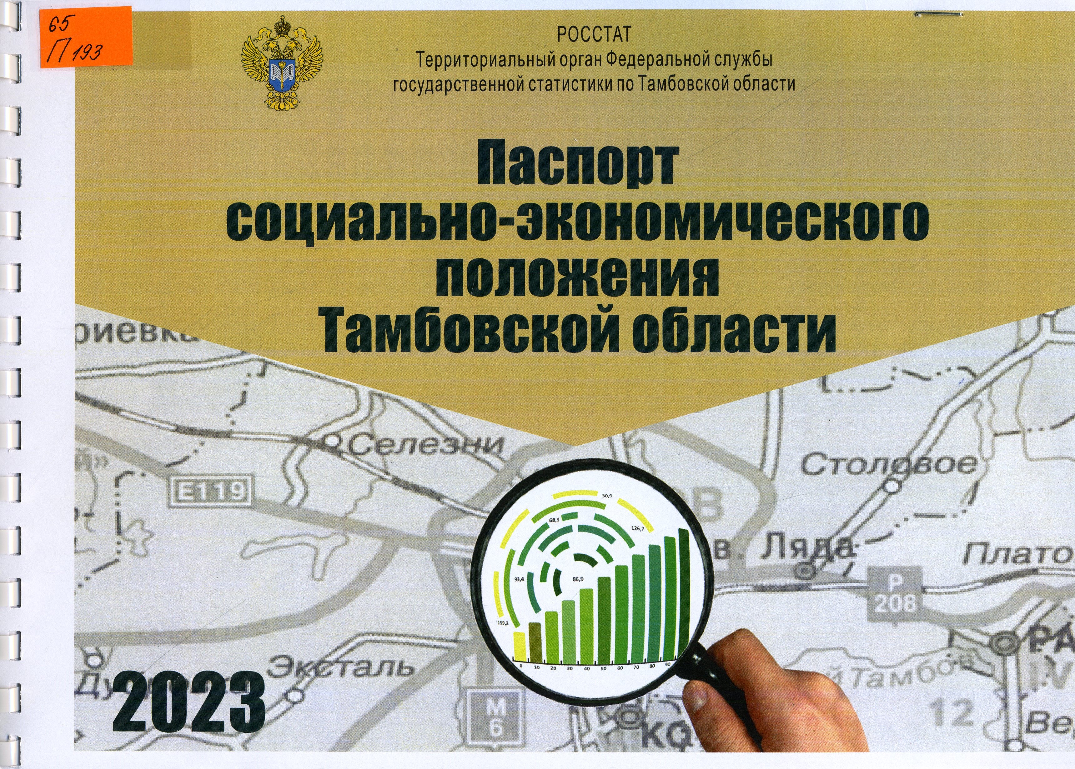65 П193
