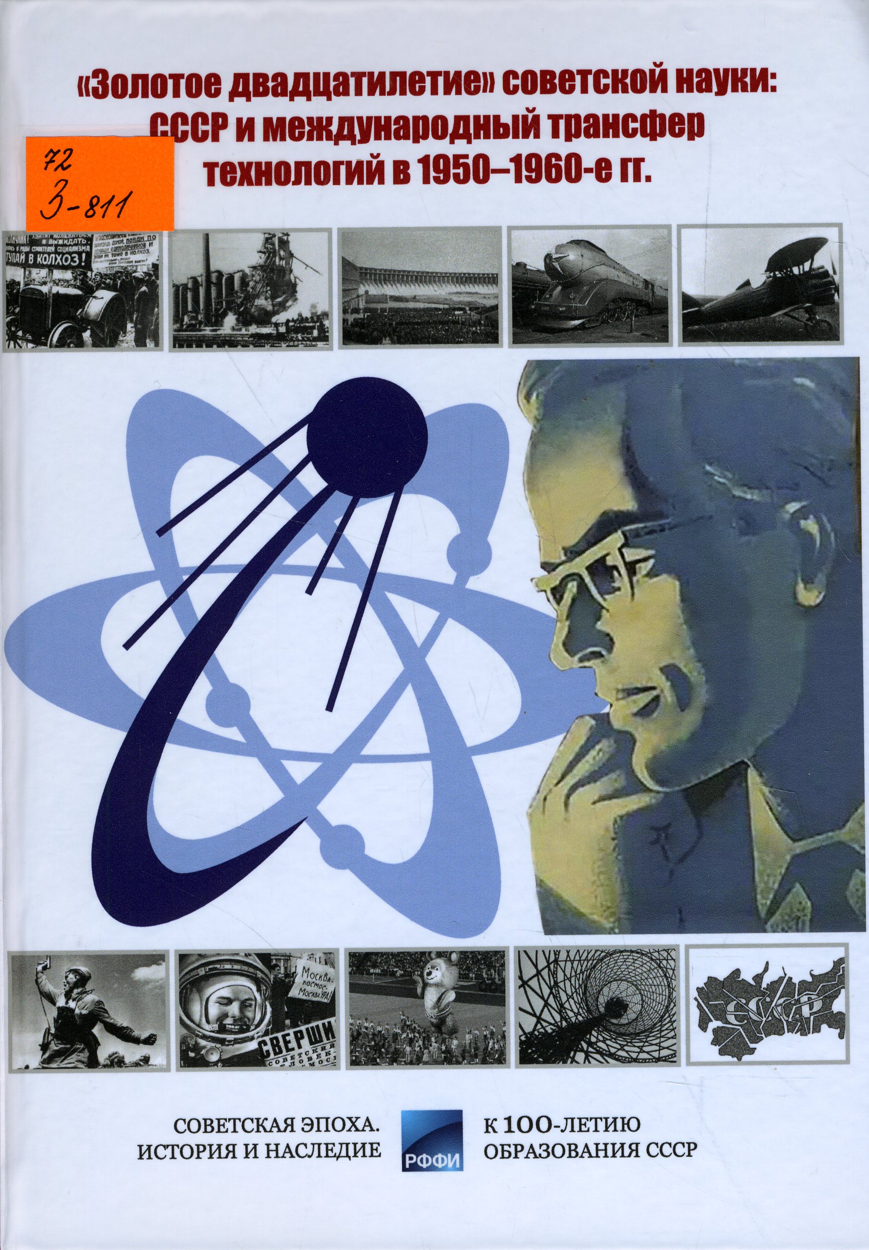 72 З-811