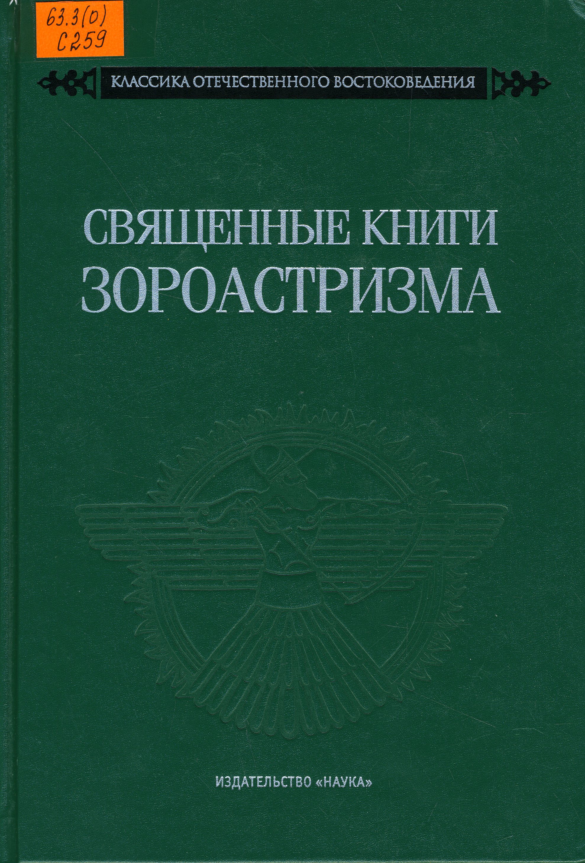 63.3(0) С259