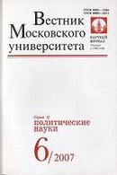 "Вестник Московского университета. Серия 12. Политические науки"