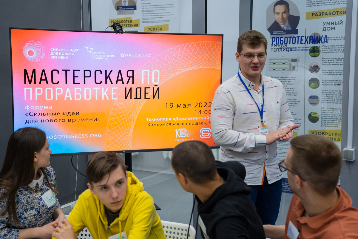 Изображение новости: В Державинском проработали идеи для Всероссийского форума «Сильные идеи для нового времени»