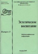 Эстетическое воспитание