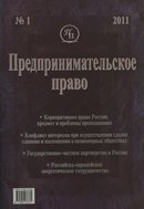 «Предпринимательское право»