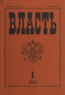 «Власть»