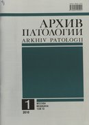 "Архив патологии"