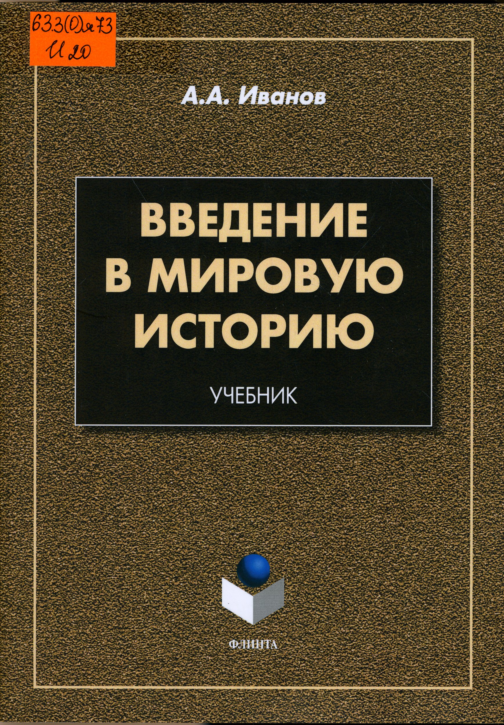 63 И20