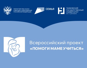 Помоги маме учиться