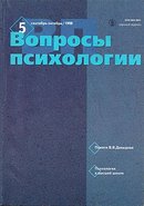 "Вопросы психологии"