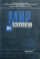 «Мир психологии»