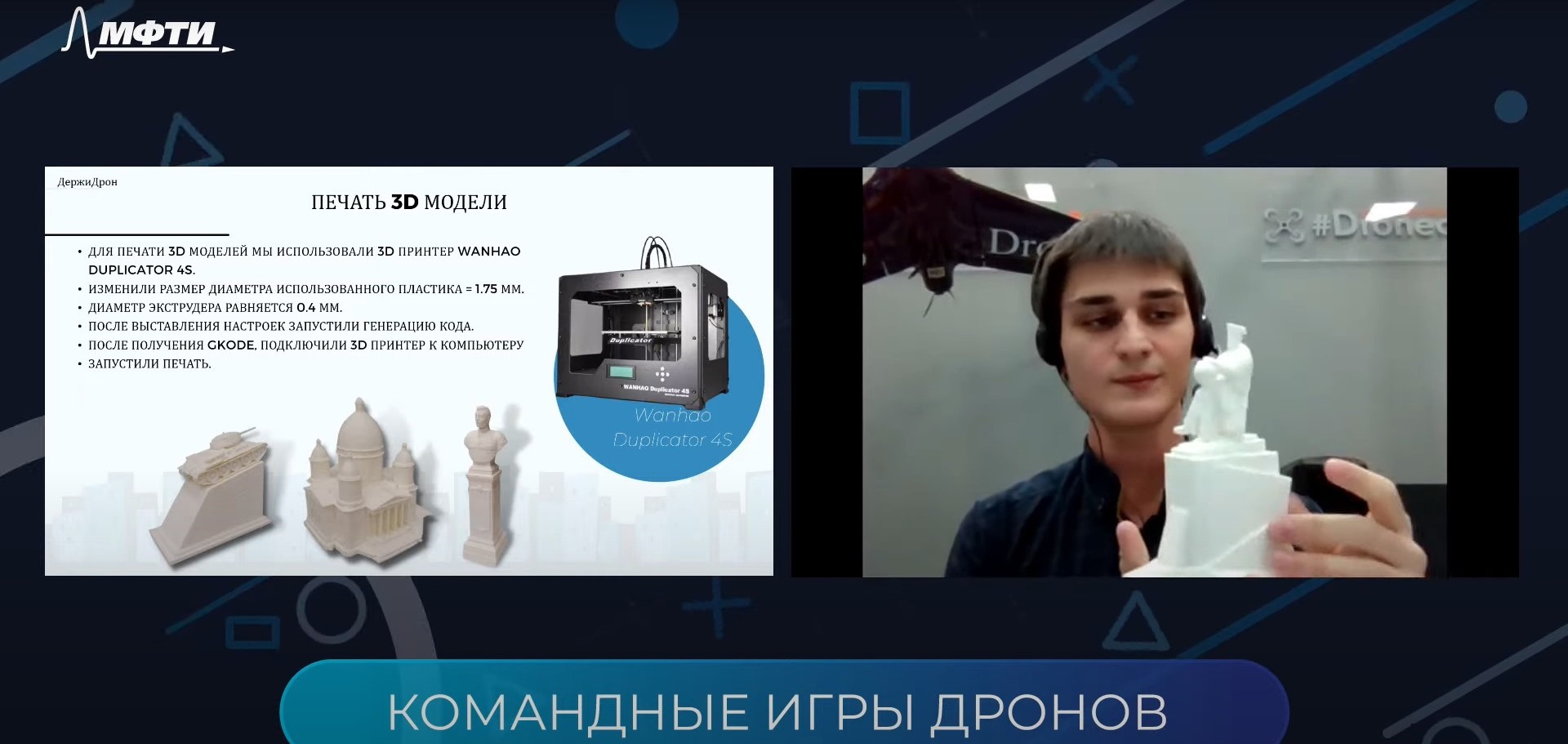 Изображение новости: Державинцы вошли в пятерку лучших команд на творческом конкурсе по применению беспилотников