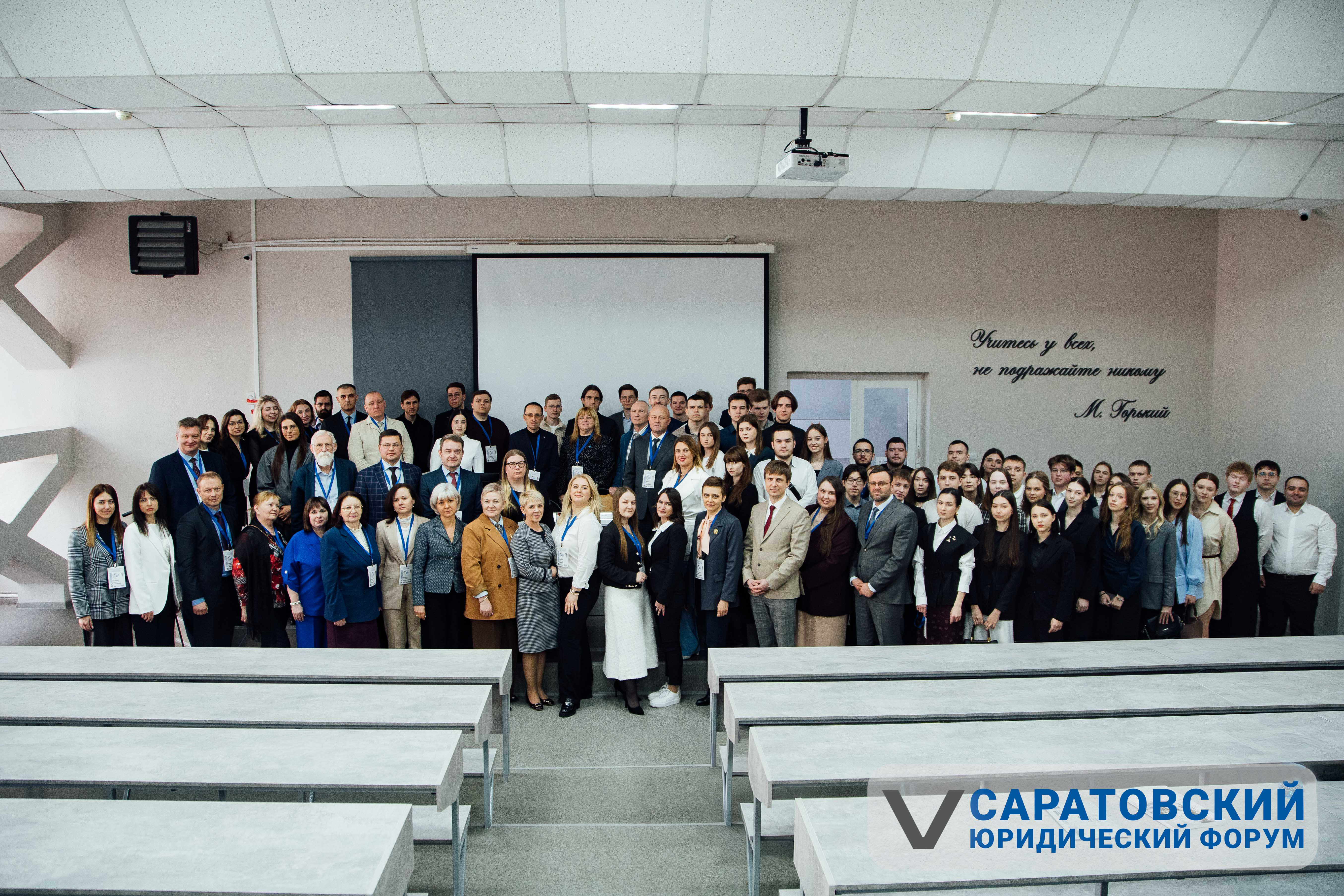 Преподаватели института приняли участие в V Саратовском юридическом форуме, посвященном 95-летию образования Саратовской государственной юридической академии, «Служение праву государства и государству права»