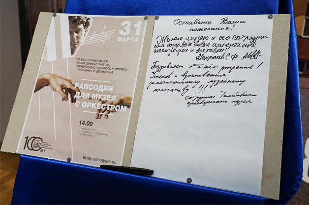 Изображение новости: Музейно-выставочный комплекс ТГУ поздравили с 15-летием друзья и партнеры