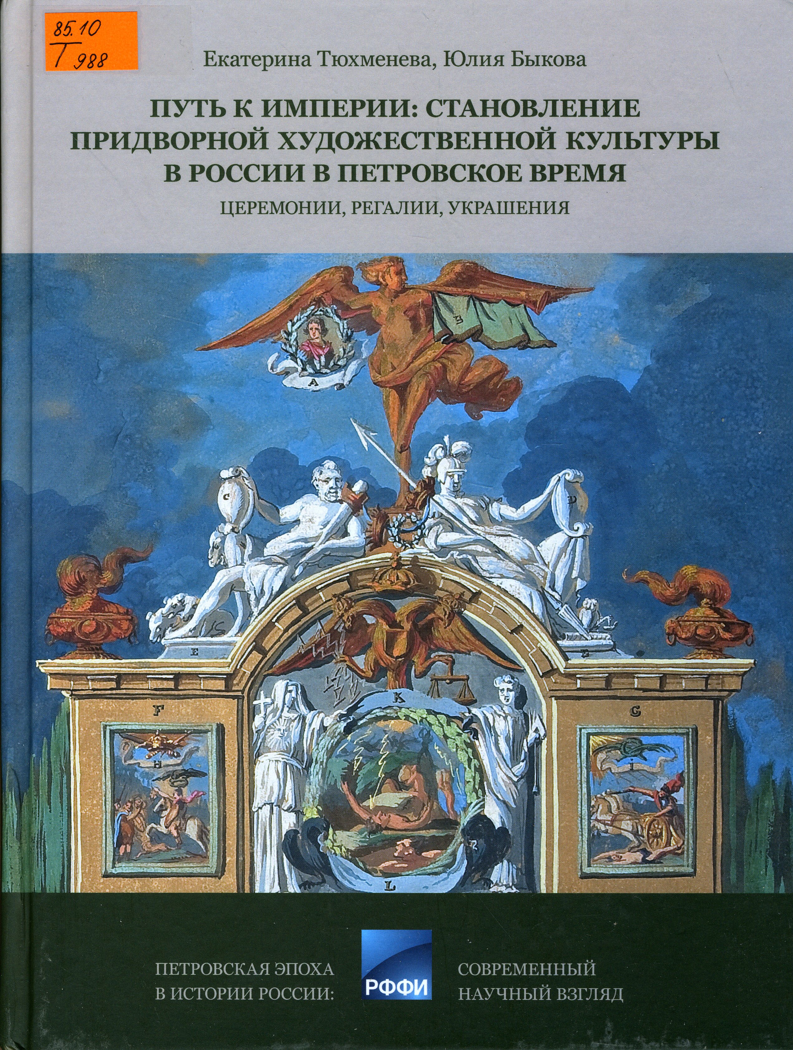85.10 Т988