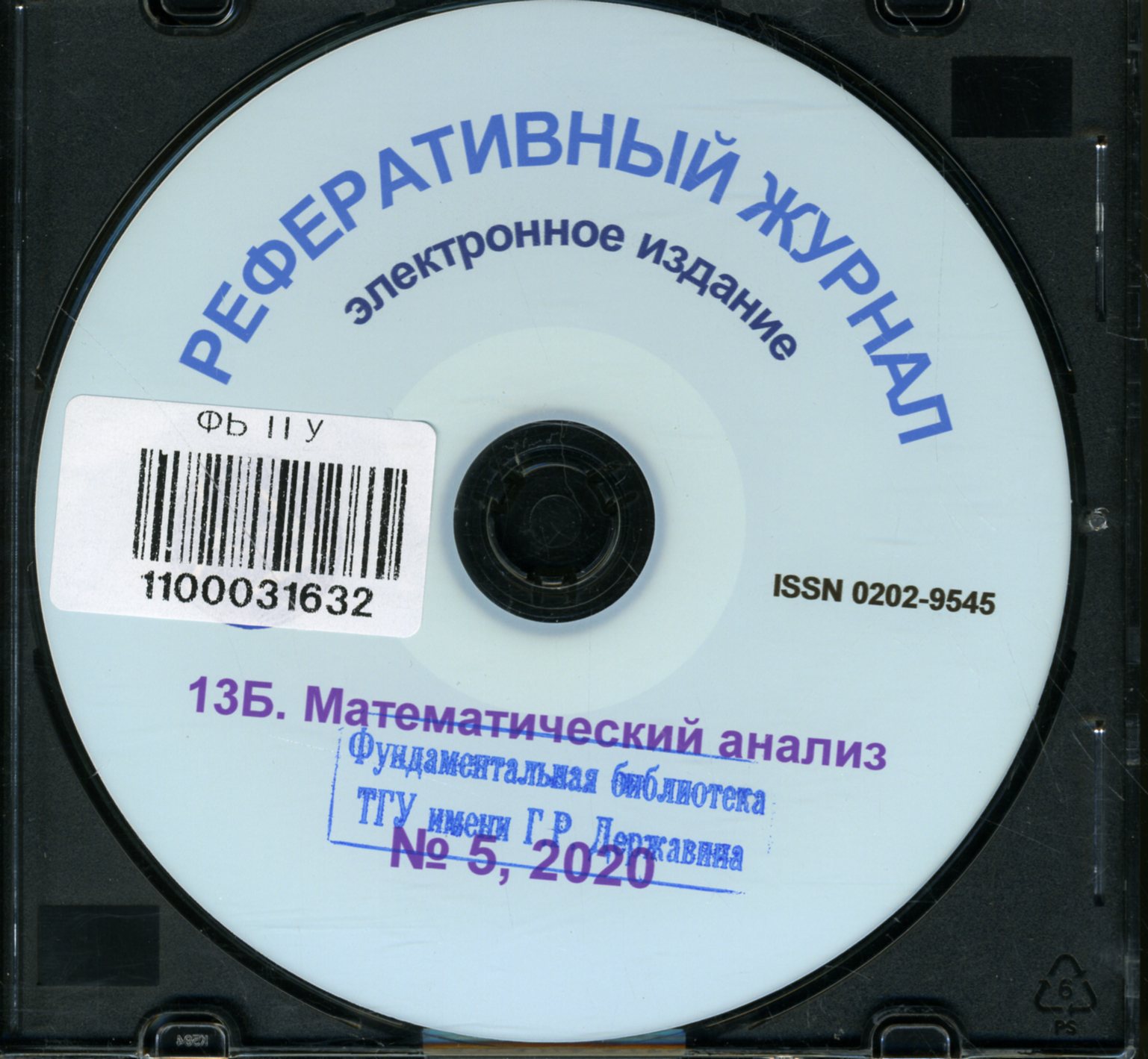 Реферативный журнал. 13. Математика 13Б. Математический анализ