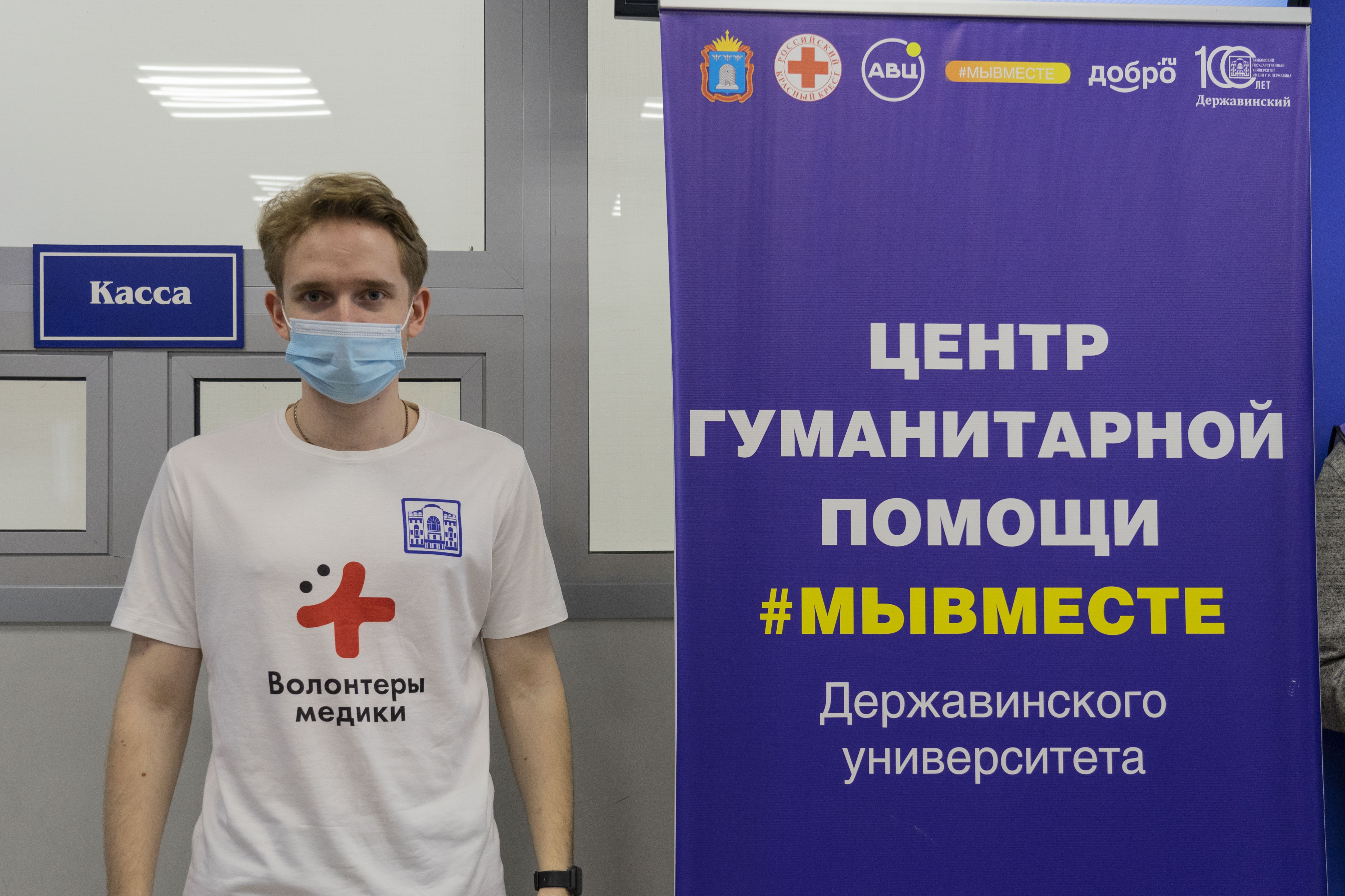 Изображение новости: В Державинском университете открылся Центр гуманитарной помощи #МЫВМЕСТЕ
