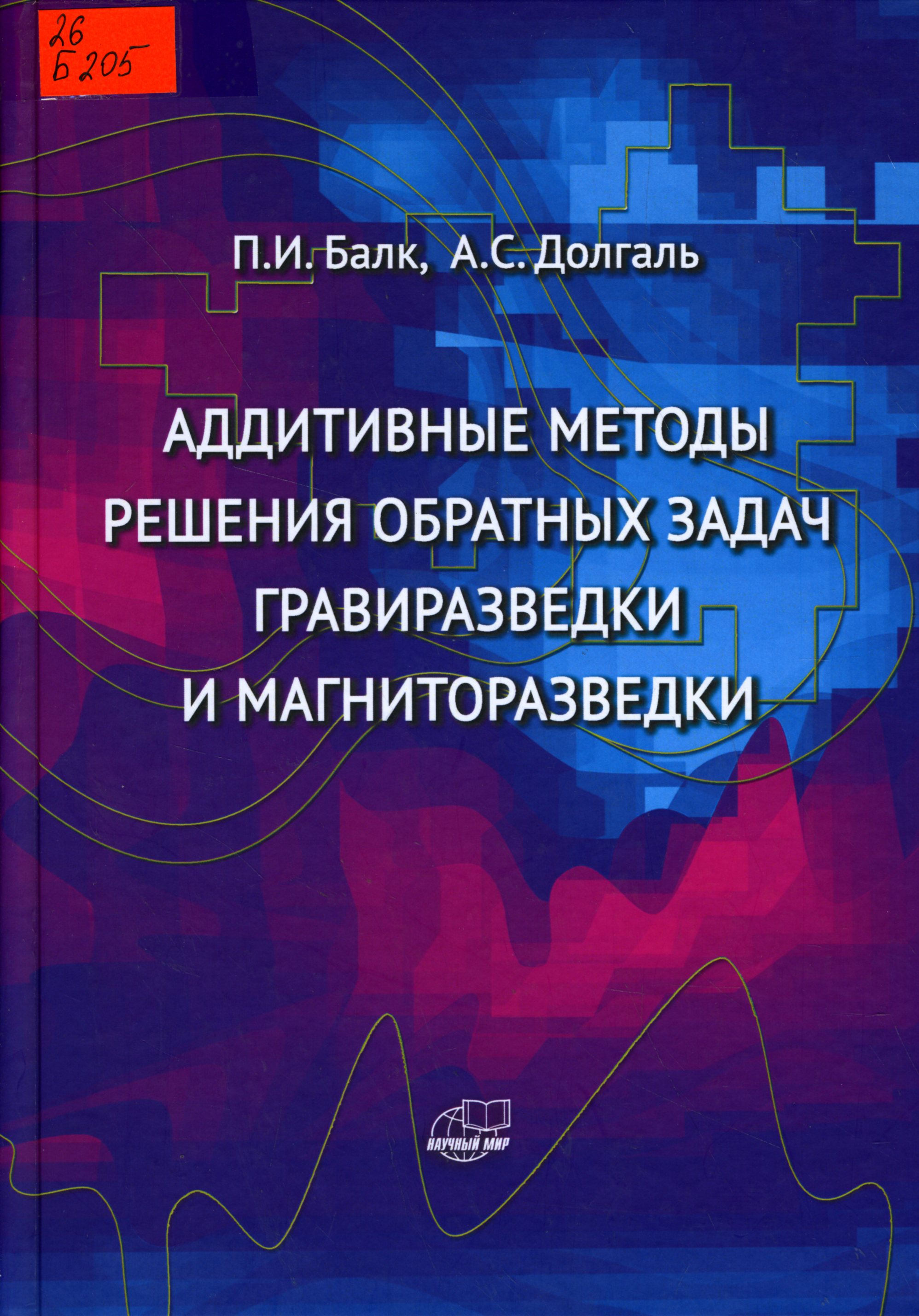 26 Б205