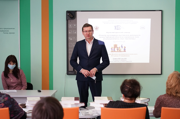 Изображение новости: В ТГУ прошел научно-методический семинар для работников музеев региона