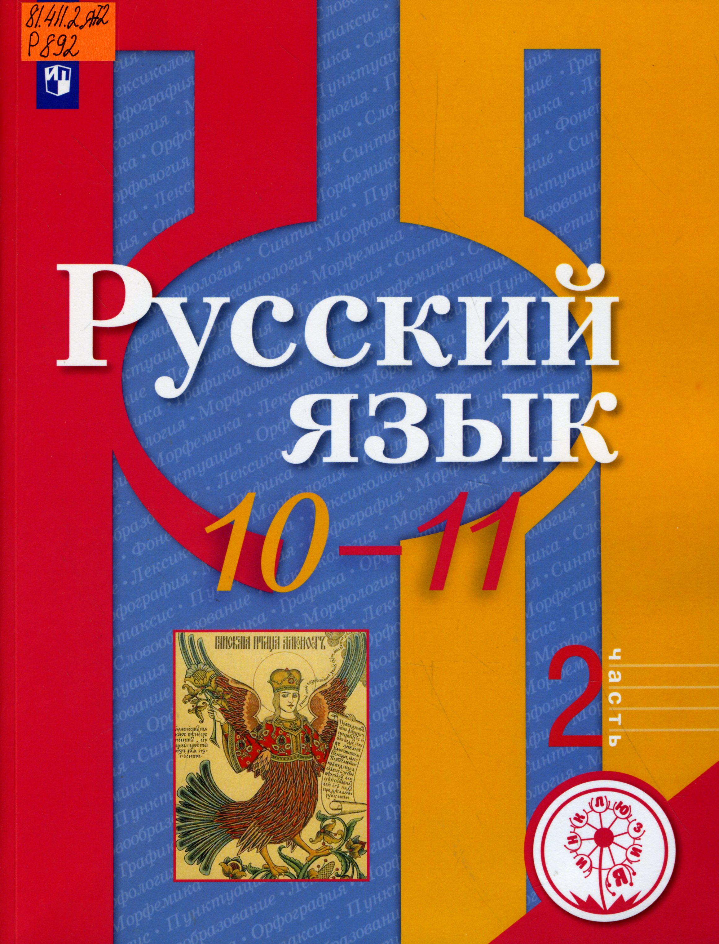 81.411.2я72 Р 892