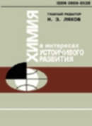  «Химия в интересах устойчивого развития»