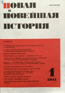 «Новая и новейшая история»