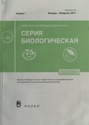 «Известия Российской Академии Наук. Серия биологическая»