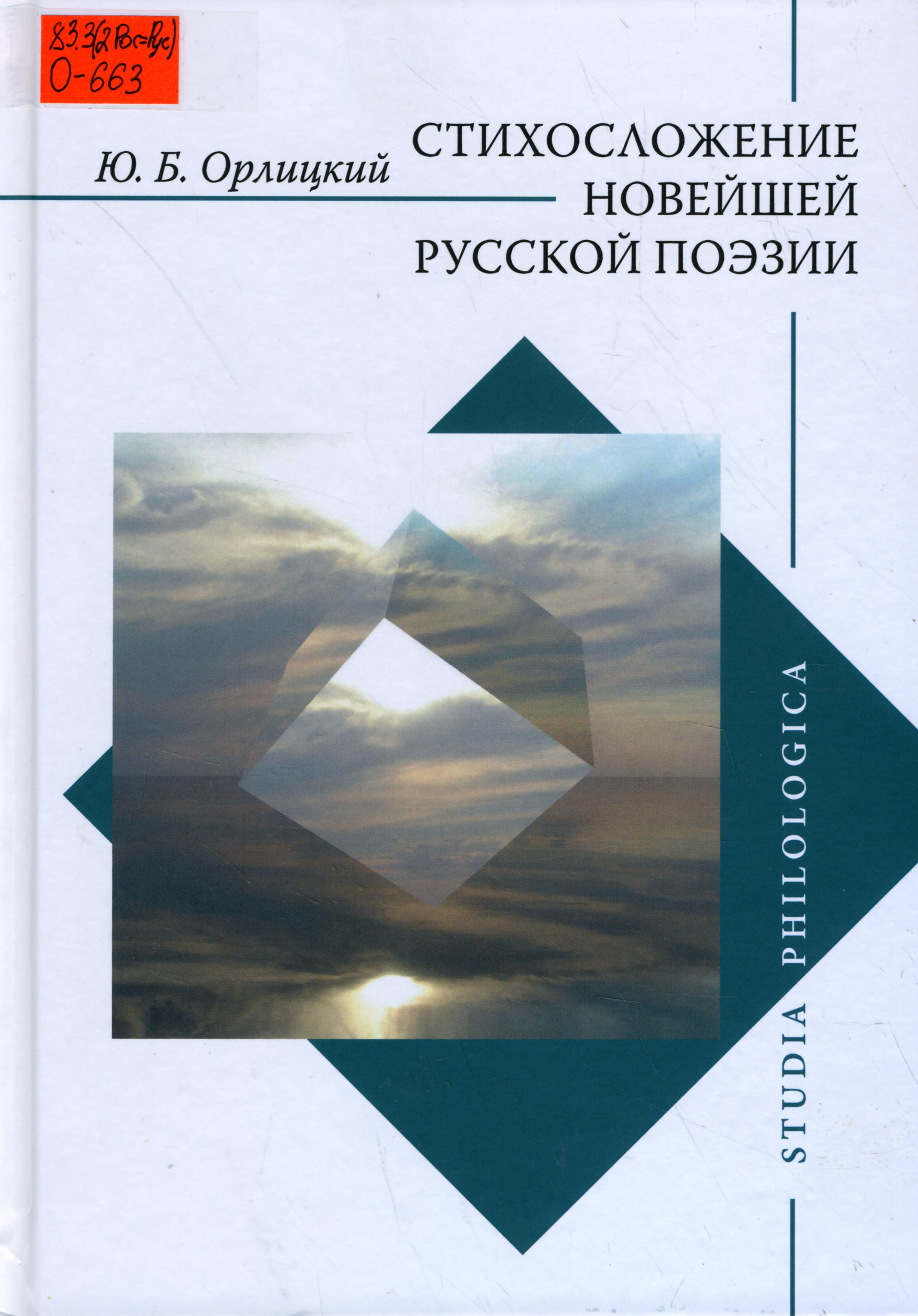 83.3(2Рос=Рус) О-663