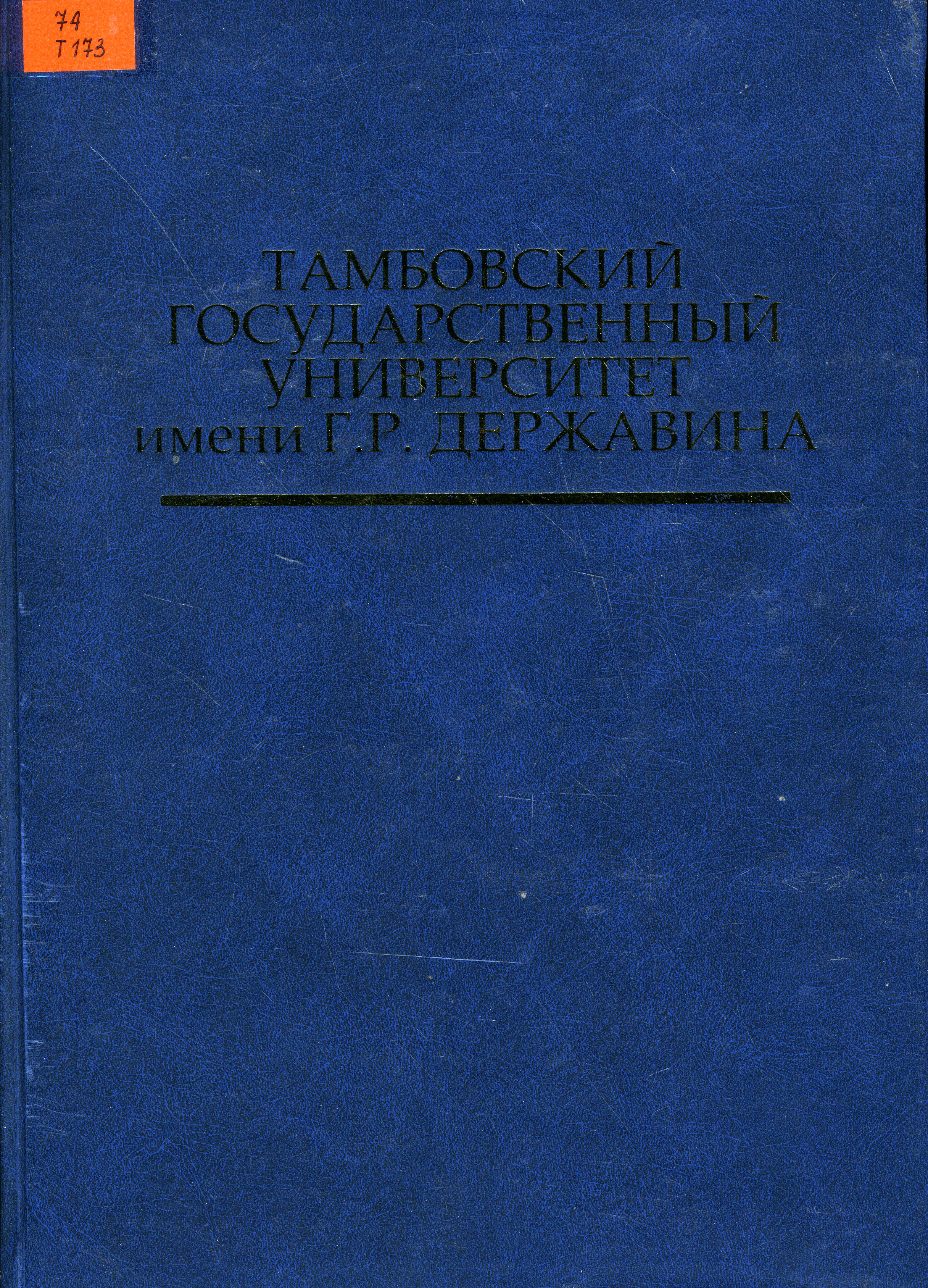 74 Т173