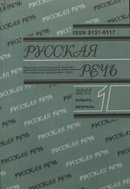 «Русская речь»