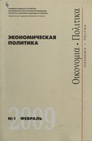 «Экономическая политика»