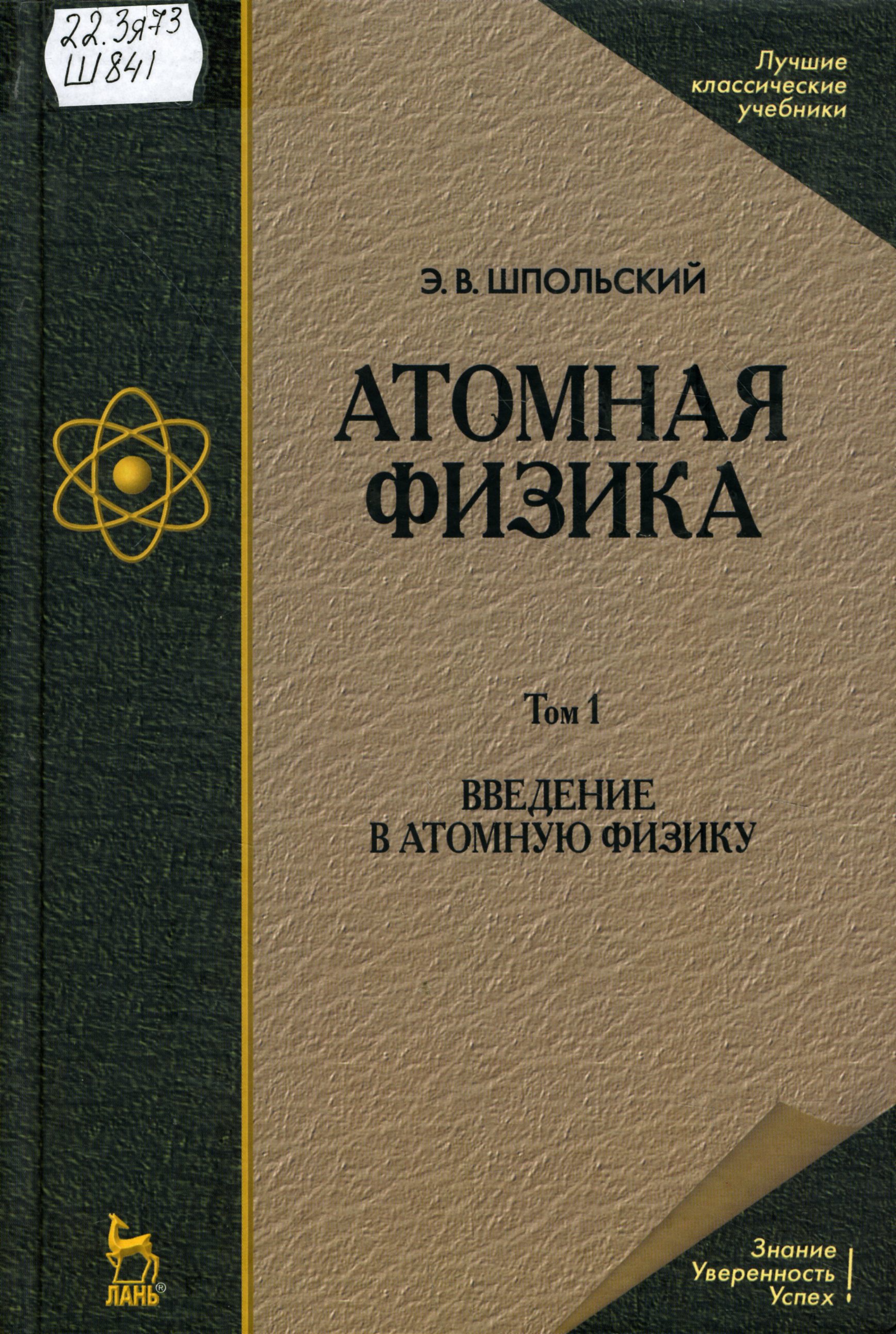 22.3я73 Ш841