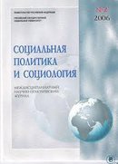 «Социальная политика и социология»