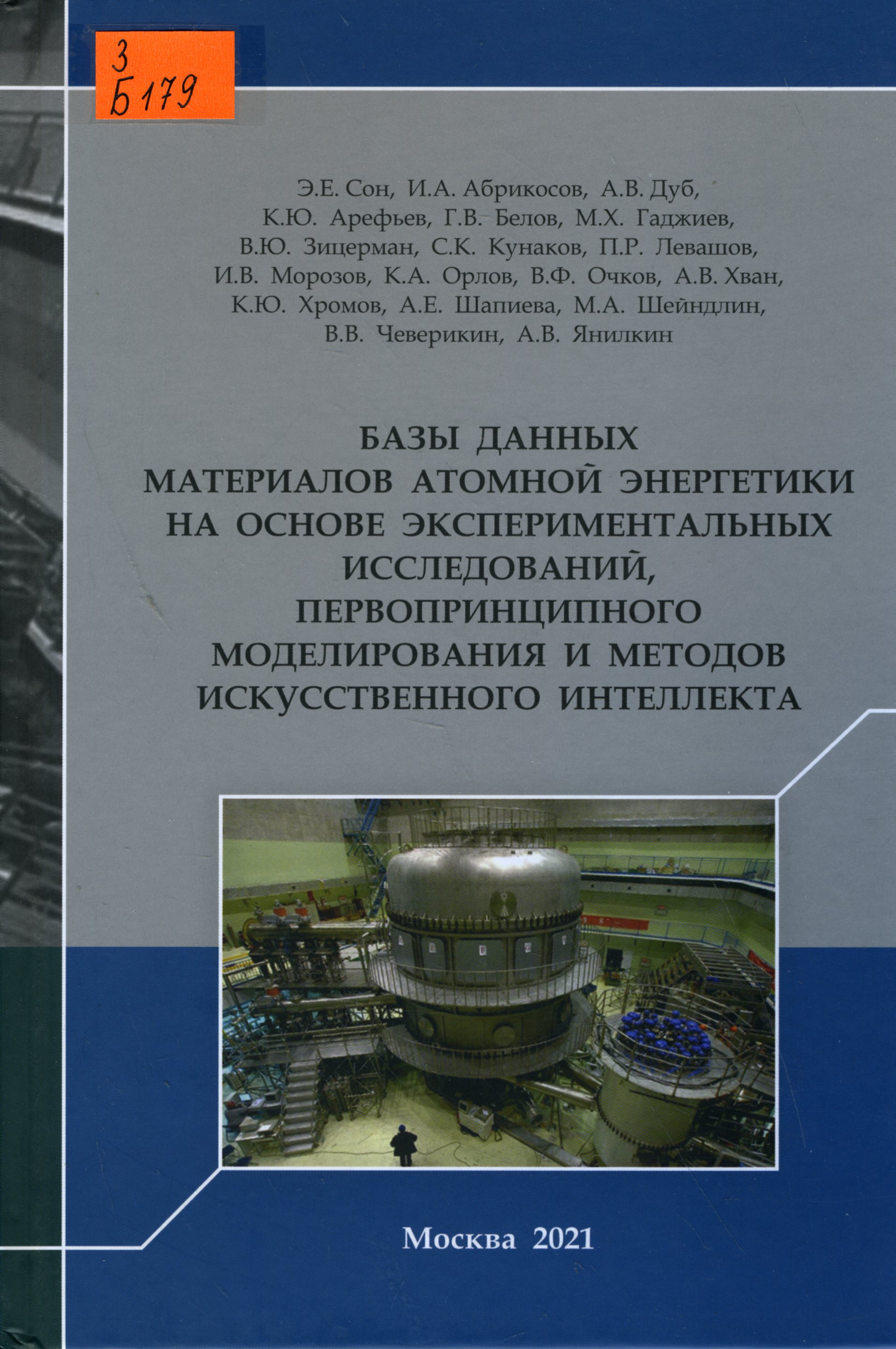 3 Б179