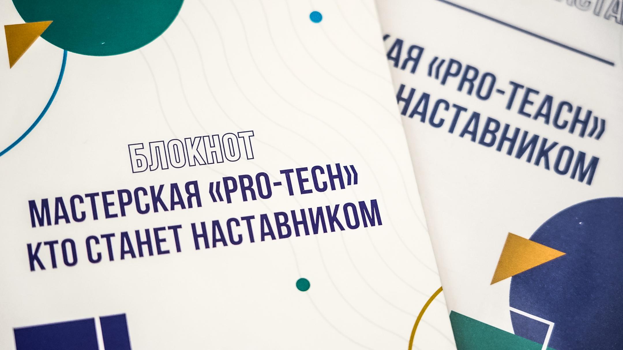 Изображение новости: В Державинском готовят наставников в сфере технологического предпринимательства 