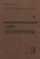 «Известия Академии наук СССР. С 1992 г. переименован в Известия РАН. Серия «Математическая»