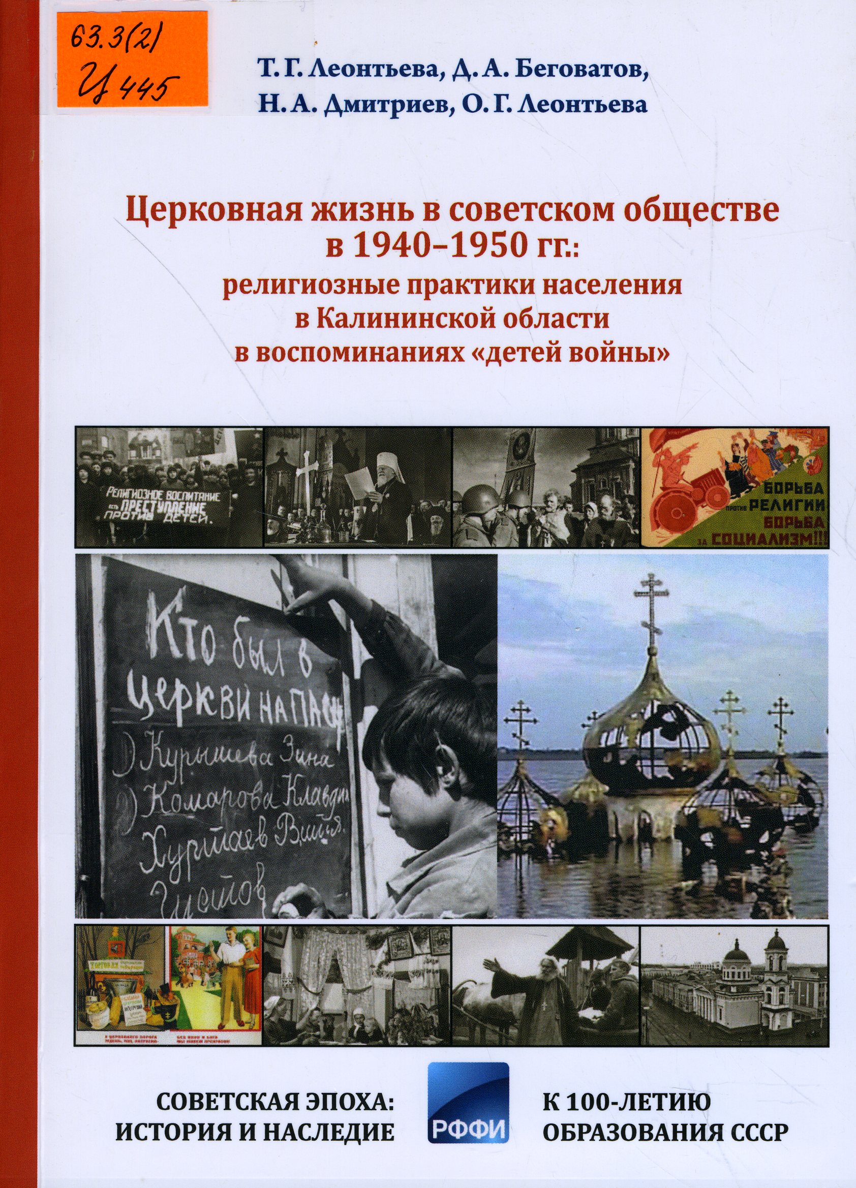 63.3(2) Ц445
