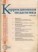 "Коррекционная педагогика"