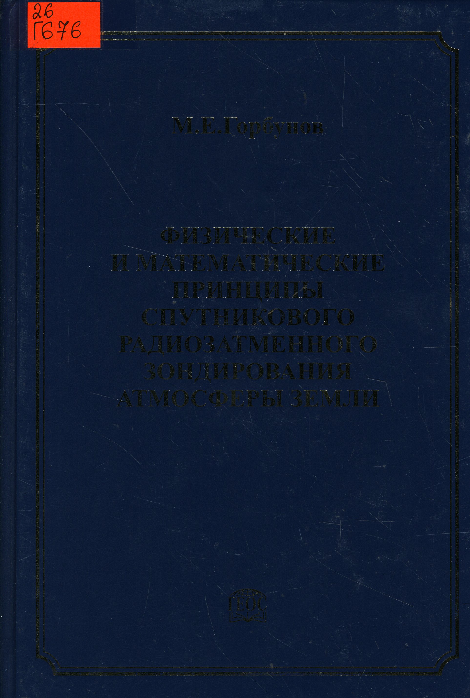 26 Г676
