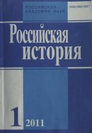 «Российская история»