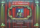 Изображение В Тамбове прошел литературно-краеведческий конкурс среди читателей и сотрудников библиотек