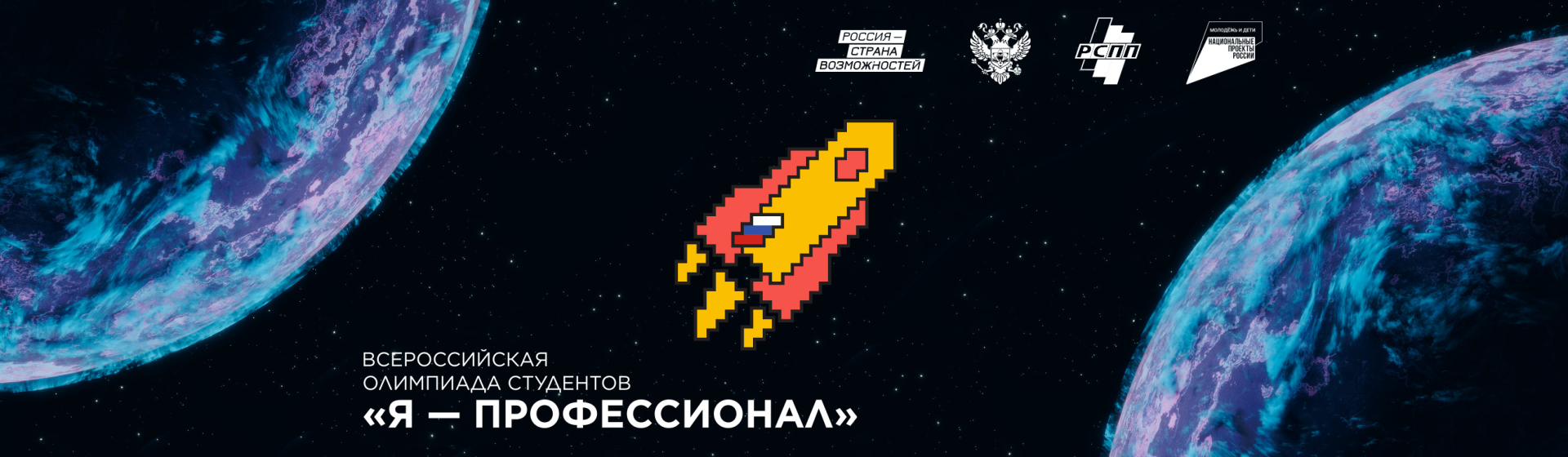 Я  - профессионал