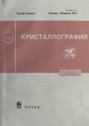 «Кристаллография»