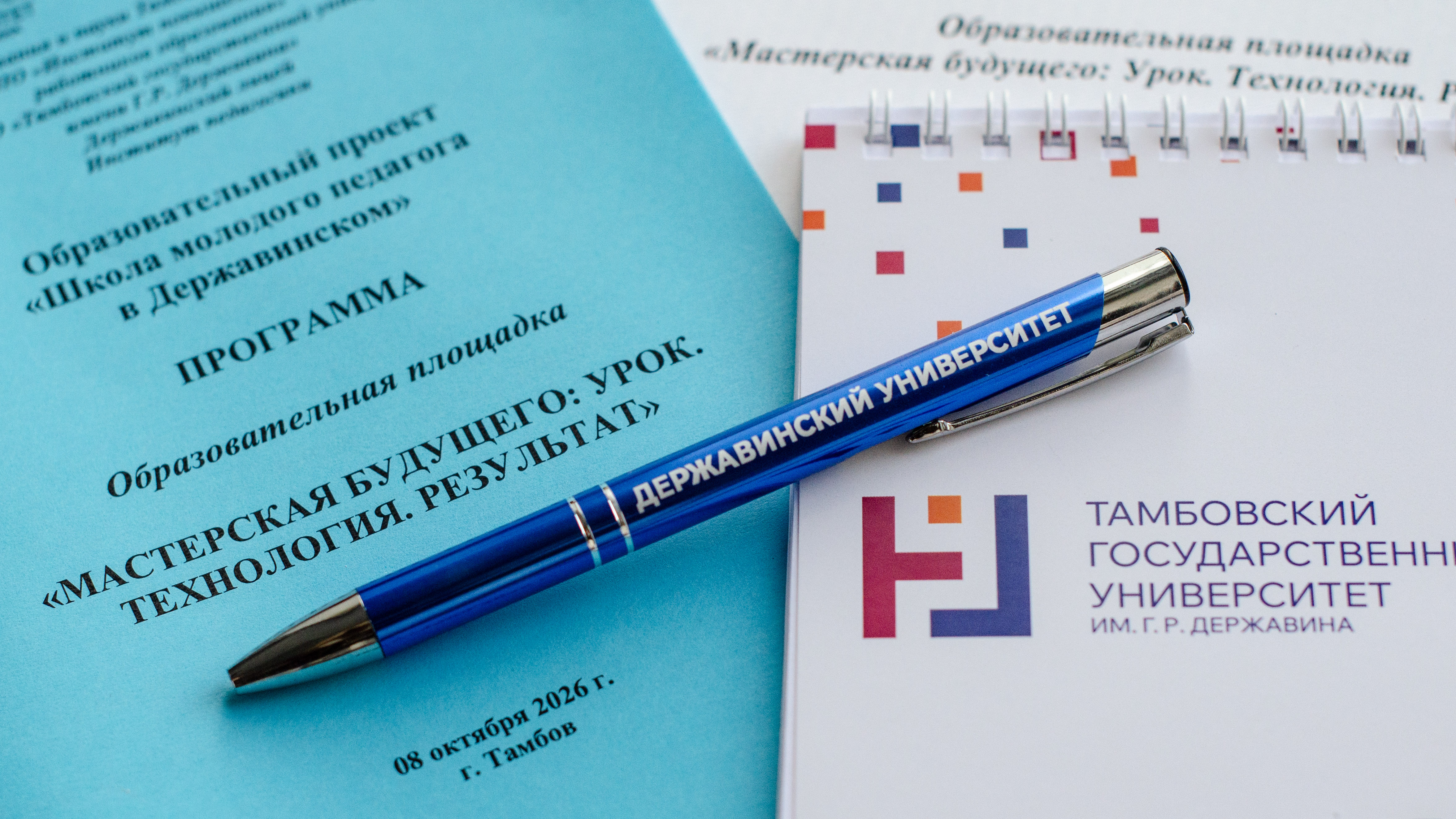 Изображение новости: Новый сезон образовательного проекта «Школа молодого педагога» стартовал в Державинском