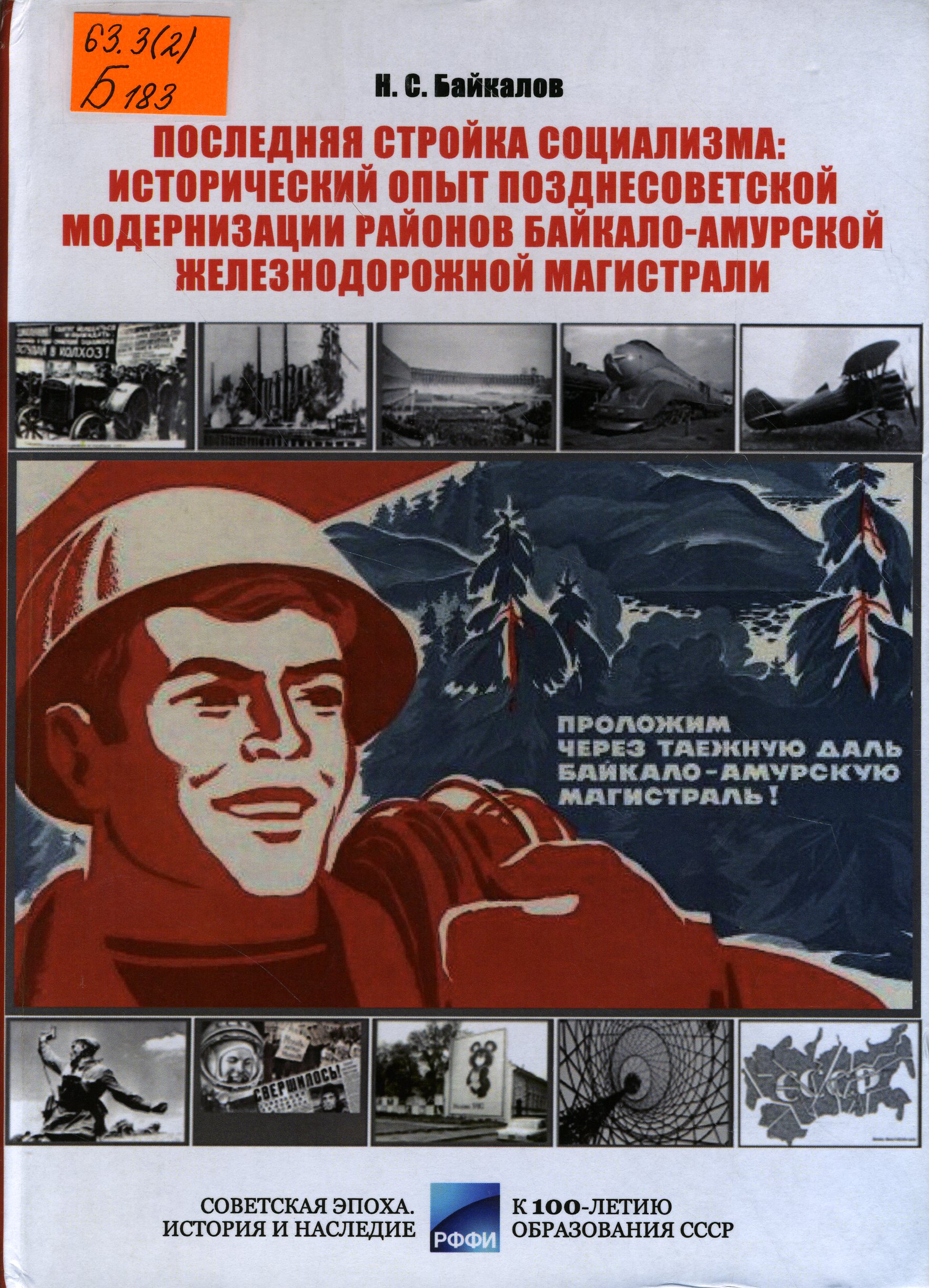 63.3(2) Б183