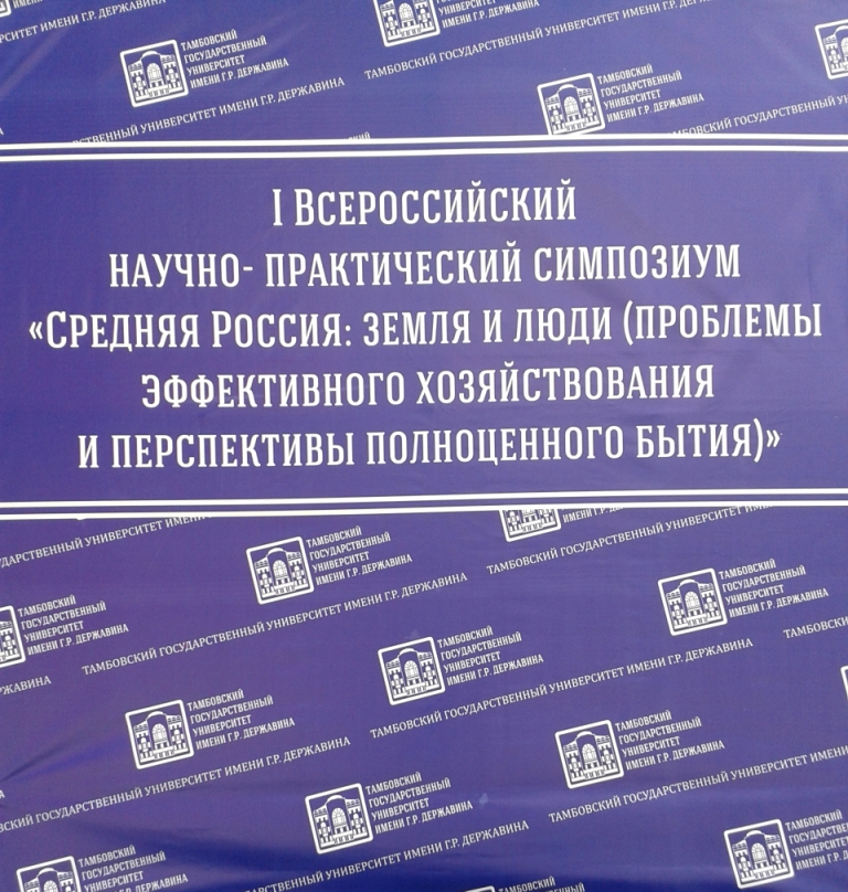 Изображение новости: На базе отдыха ТГУ «Галдым» состоялся I Всероссийский научно-практический симпозиум
