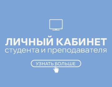 Личный кабинет