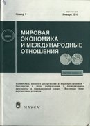 «Мировая экономика и международные отношения»