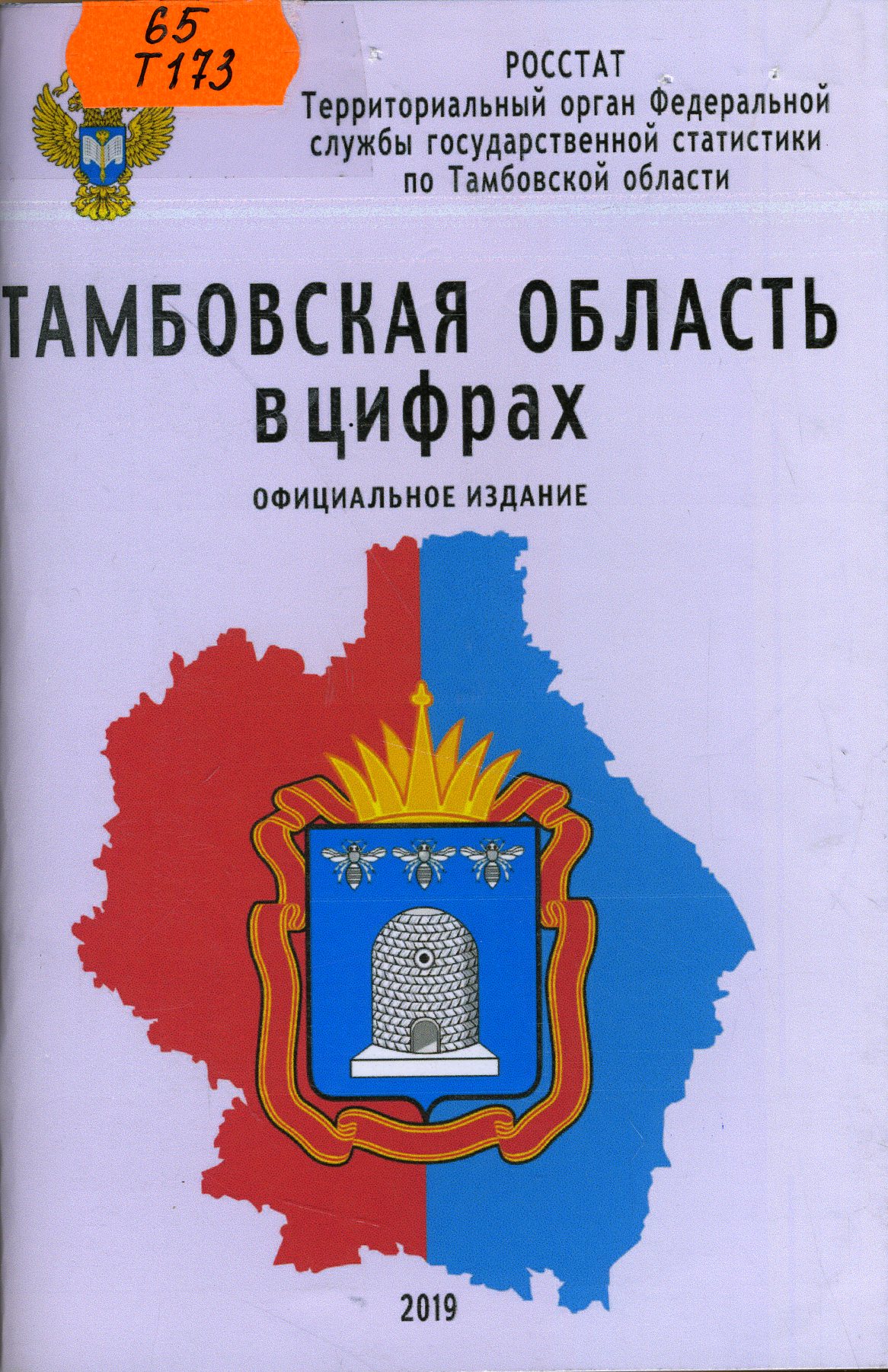 65 Т173