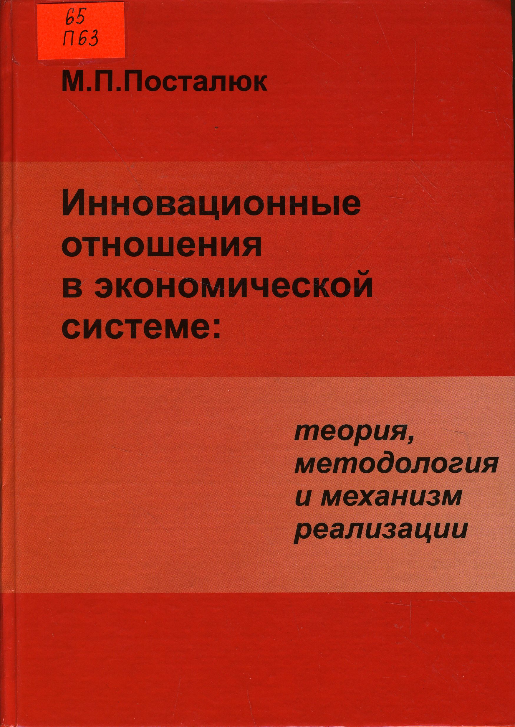 65 П63
