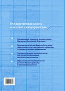 «Государственная власть и местное самоуправление»