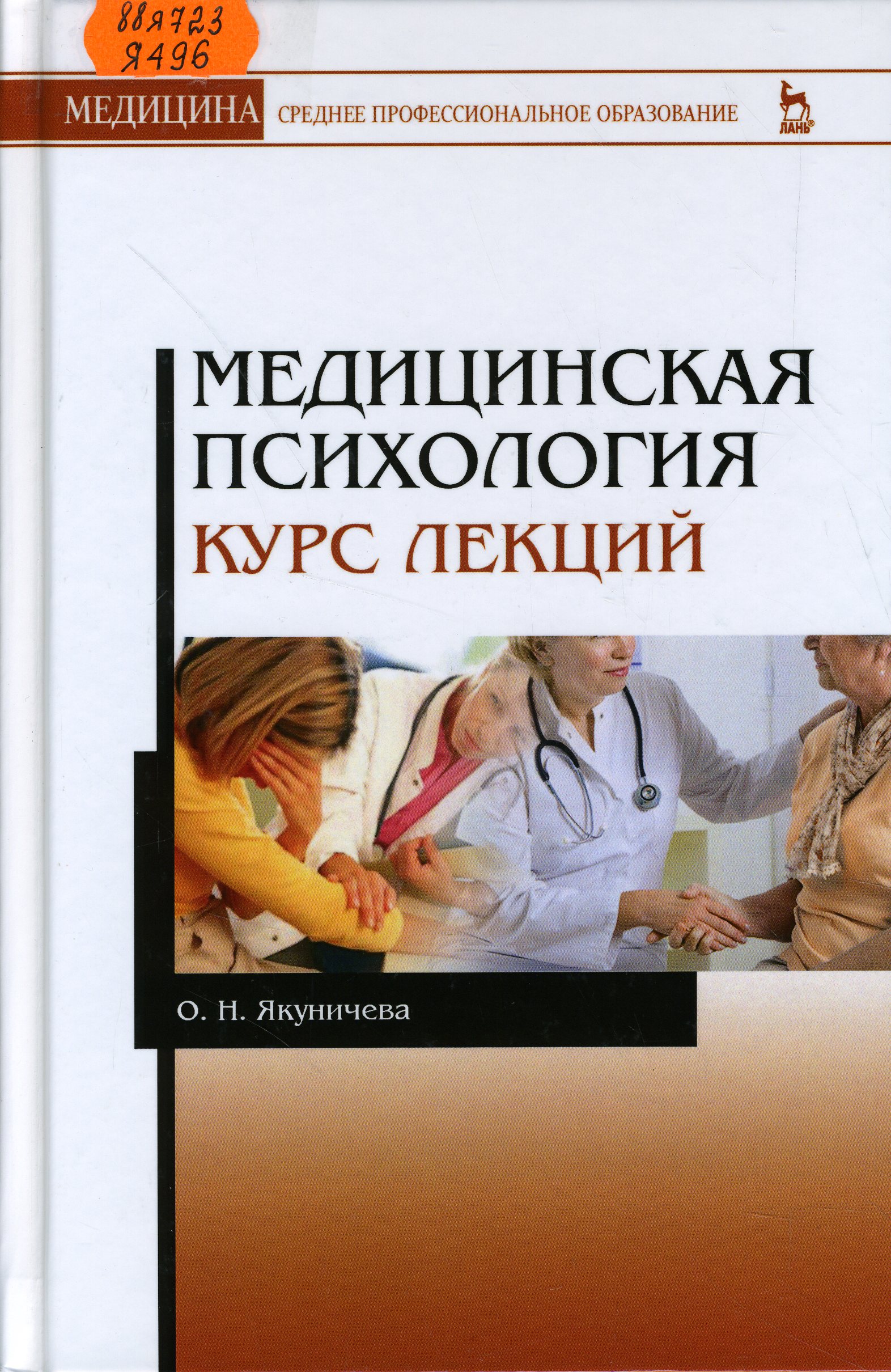 88я723 Я496